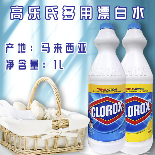 CLOROX高乐氏多用途消毒漂白水