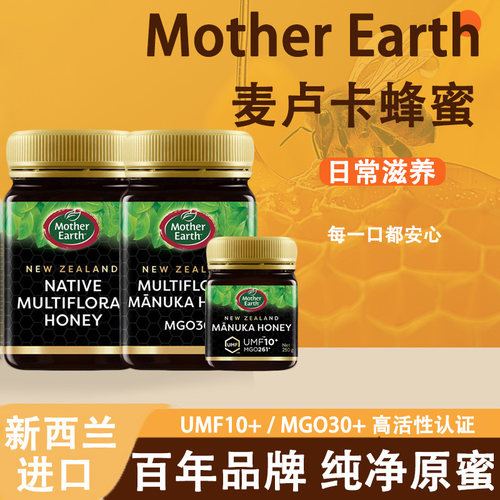 Mother Earth妈妈农场新西兰进口麦卢卡蜂蜜UMF10+多花种500g250g