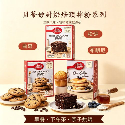 BETTY CROCKER贝蒂妙厨蛋糕预拌粉布朗尼牛奶巧克力豆烘焙蛋糕粉