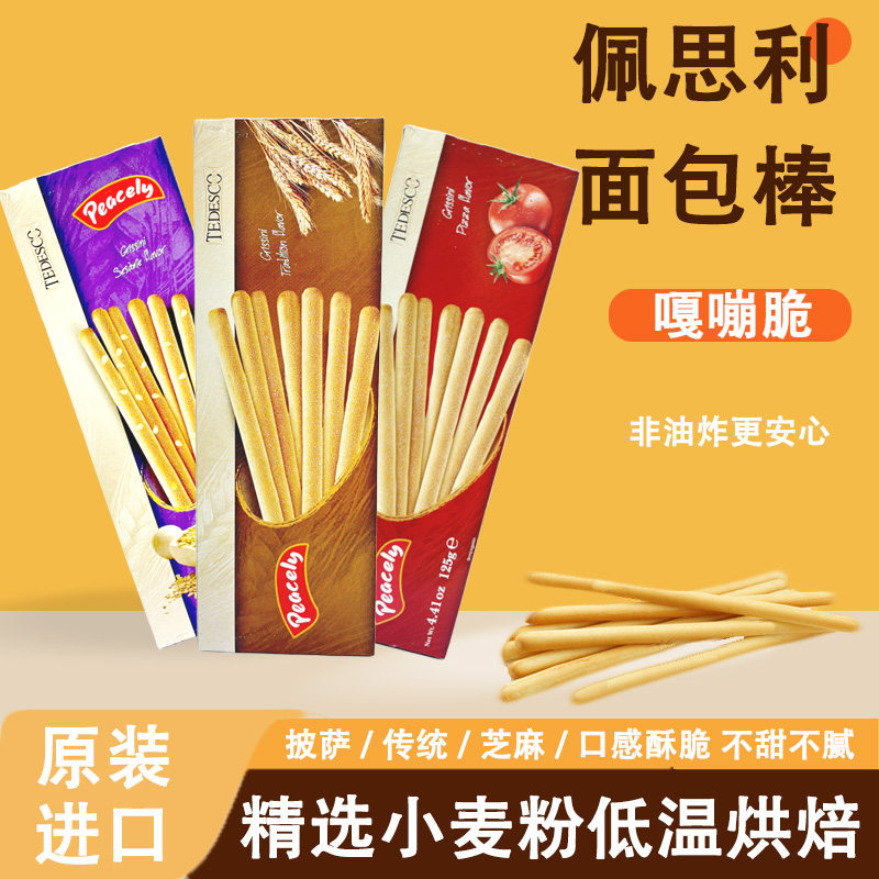 佩思利传统风味面包棒意大利进口看剧解馋充饥零食饼干热销第一名