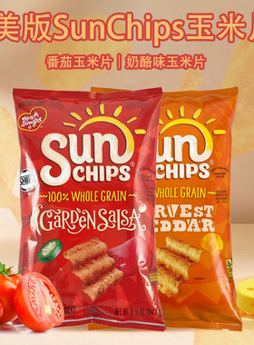 美版Sunchips番茄味玉米片番茄奶酪味片状酸膨化食品Cornflakes