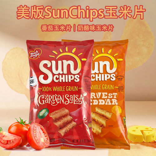 美版Sunchips番茄味玉米片番茄奶酪味片状酸膨化食品Cornflakes