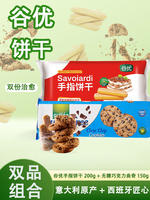 Imported cookies, Spanish chocolate cookies, Italian Gooyou children's snacks, finger cookies thumbnail 6