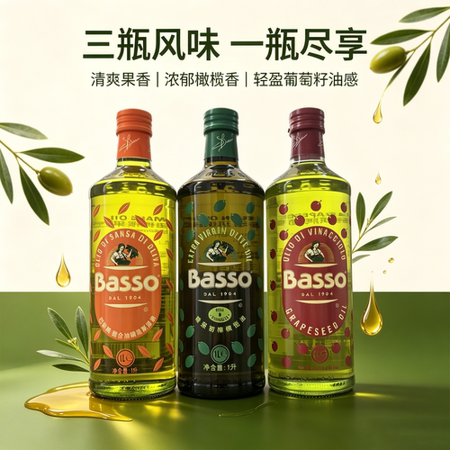 basso巴硕意大利进口橄榄油1L装食用油混合油橄榄果渣油葡萄籽油