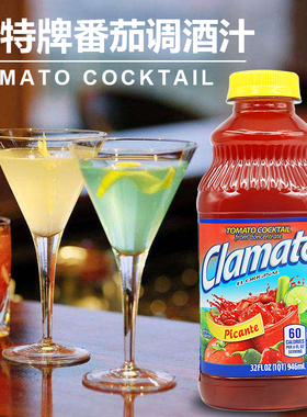 美国Clamato摩特牌鸡尾调酒汁蔬菜汁番茄味调味料品946ml