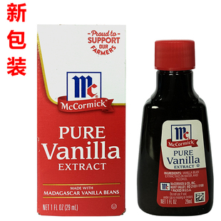 MC Cormick Vanilla Extract美国进口味好美香草精29ml烘焙原料