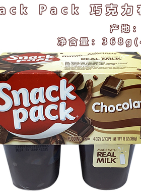 美国进口Snack Pack香草牛奶巧克力味布丁小零食368g4小杯pudding