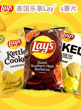 美国Lay's乐事原味甜辣薯片膨化零食Potato chip休闲零食袋装