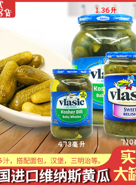 （临期）美国Vlasic维纳斯腌黄瓜泡菜Kosher Sweet Pickle