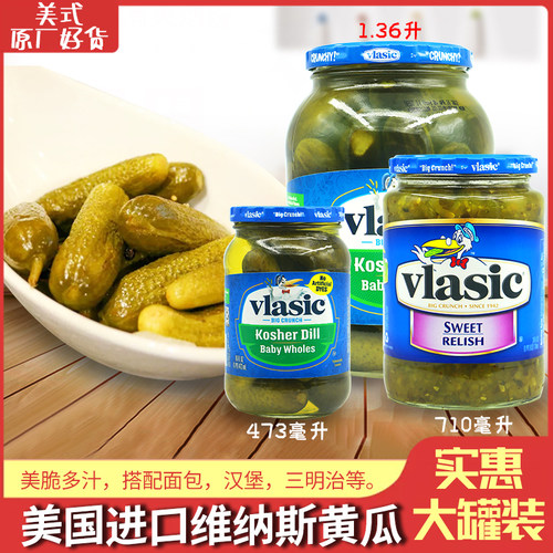 美国vlasic维纳斯腌黄瓜酱菜