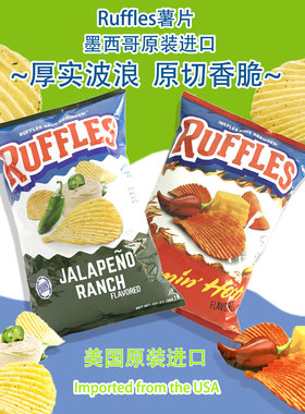 美国原装进口RUFFLES原切零食薯片休闲零食波浪辣椒味墨西哥风味
