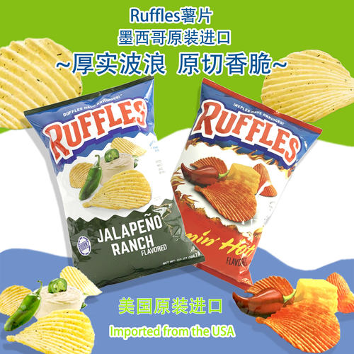 美国原装进口RUFFLES原切零食薯片休闲零食波浪辣椒味墨西哥风味
