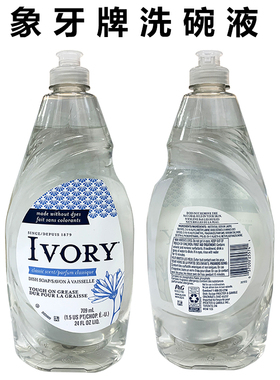 美国进口Ivory象牙牌洗碗液清洁洗洁精709ML