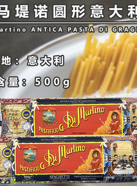 意大利进口Di Martino帝马堤诺传统长条圆形意大利面Colavita