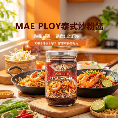 MAE PLOY泰娘泰式炒粉酱泰式风味咸香调味酱拌面酱260g玻璃瓶装