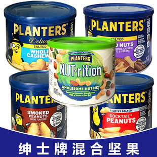临期 nuts 美国PLANTERS绅士牌果仁盐焗坚果鸡尾花生腰果Mixed