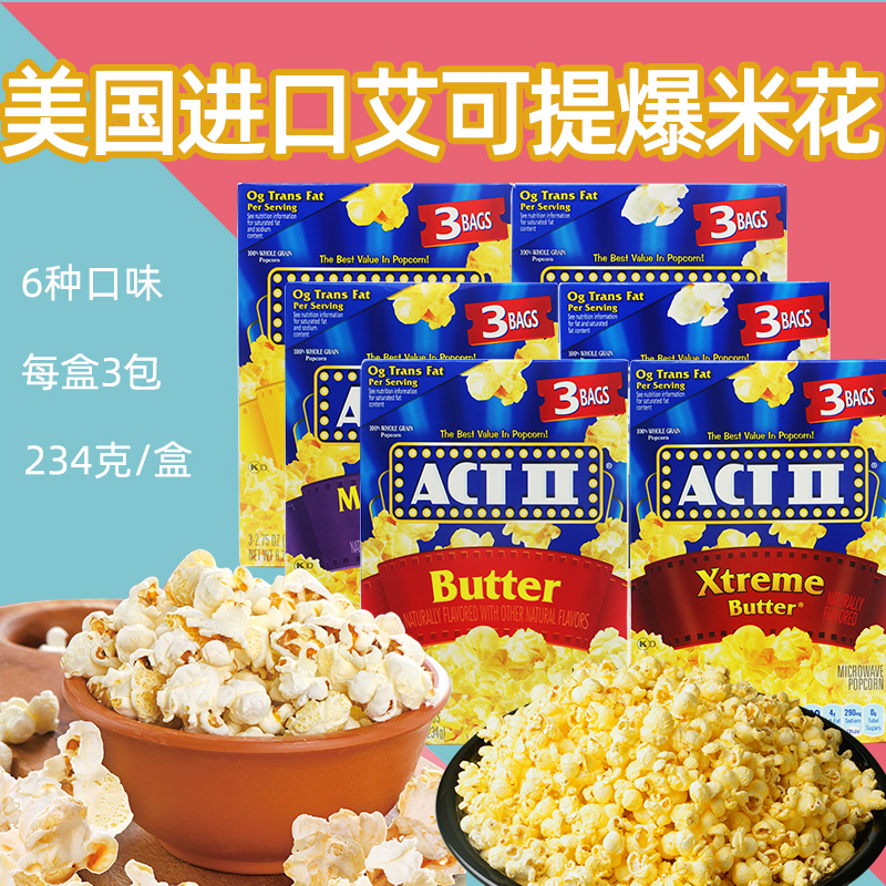 ACT II Popcorn美国艾可提微波炉爆米花玉米粒零食234g-封面