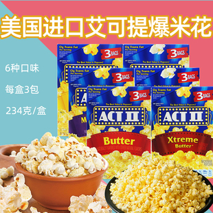 Pop美国进口艾可提微波炉爆米花玉米粒小零食234g 临期 ACT