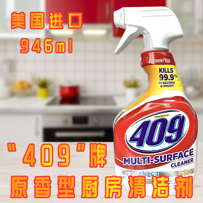 美国进口FORMULA 409牌原香型厨房清洁剂MULTI SURFACE CLEANER