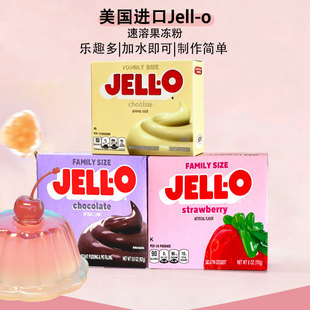 美国进口JELLO杰乐多种口味甜品速溶布丁粉Pudding pow自制果冻粉