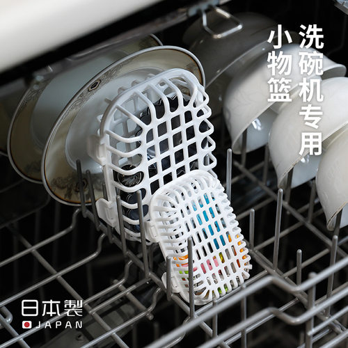 SANADA日本进口洗碗机专用小物清洗篮厨房工具配件浸泡盒收纳盒子