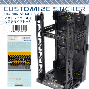 YAMADA/山田化学 高达机体格纳库搭配使用贴纸地台手办警示条纹纸