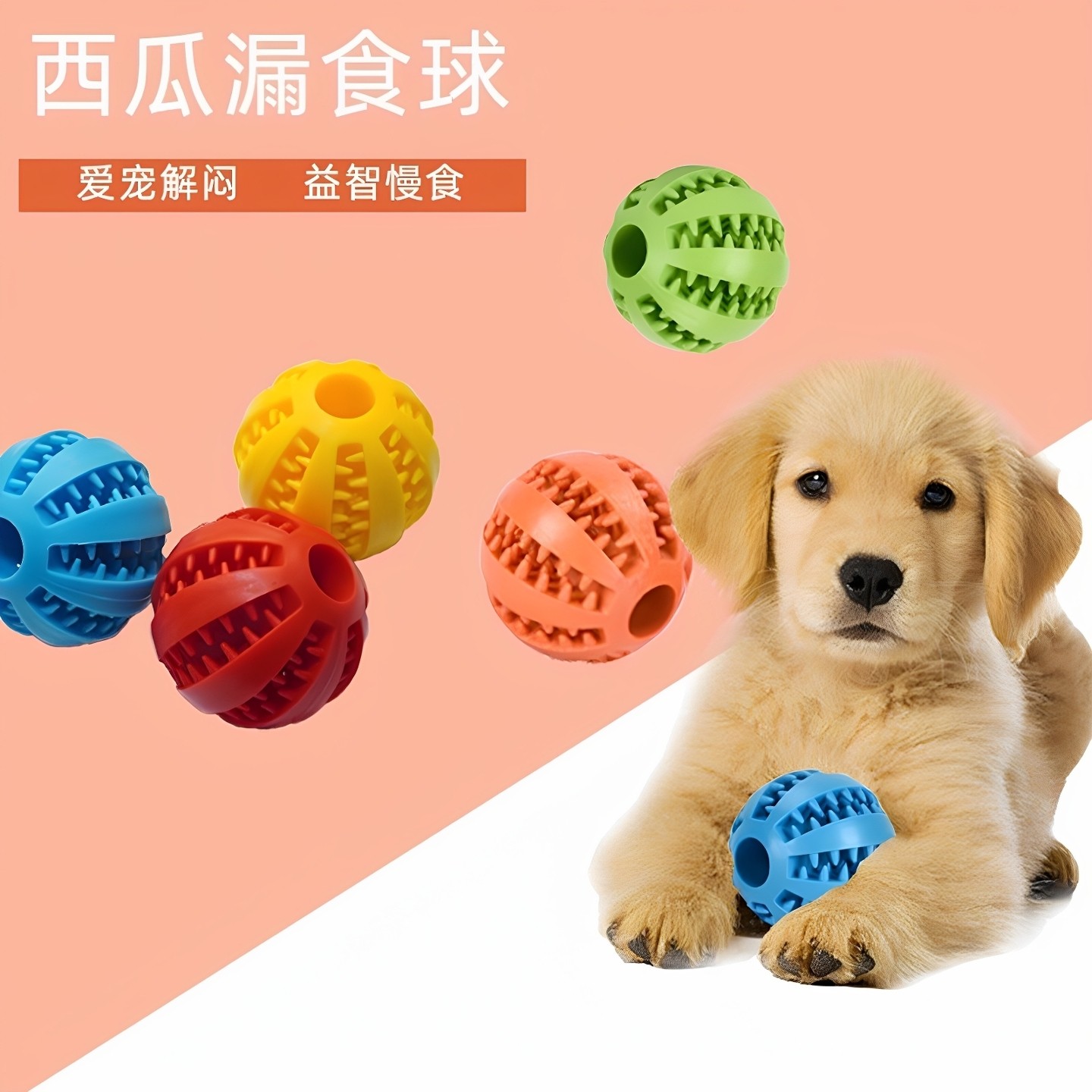 狗狗磨牙洁齿刺球西瓜球