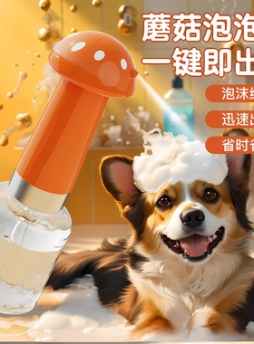 宠物狗狗洗澡起泡器泡泡机沐浴液自动智能稀释瓶猫咪沐浴露打泡器