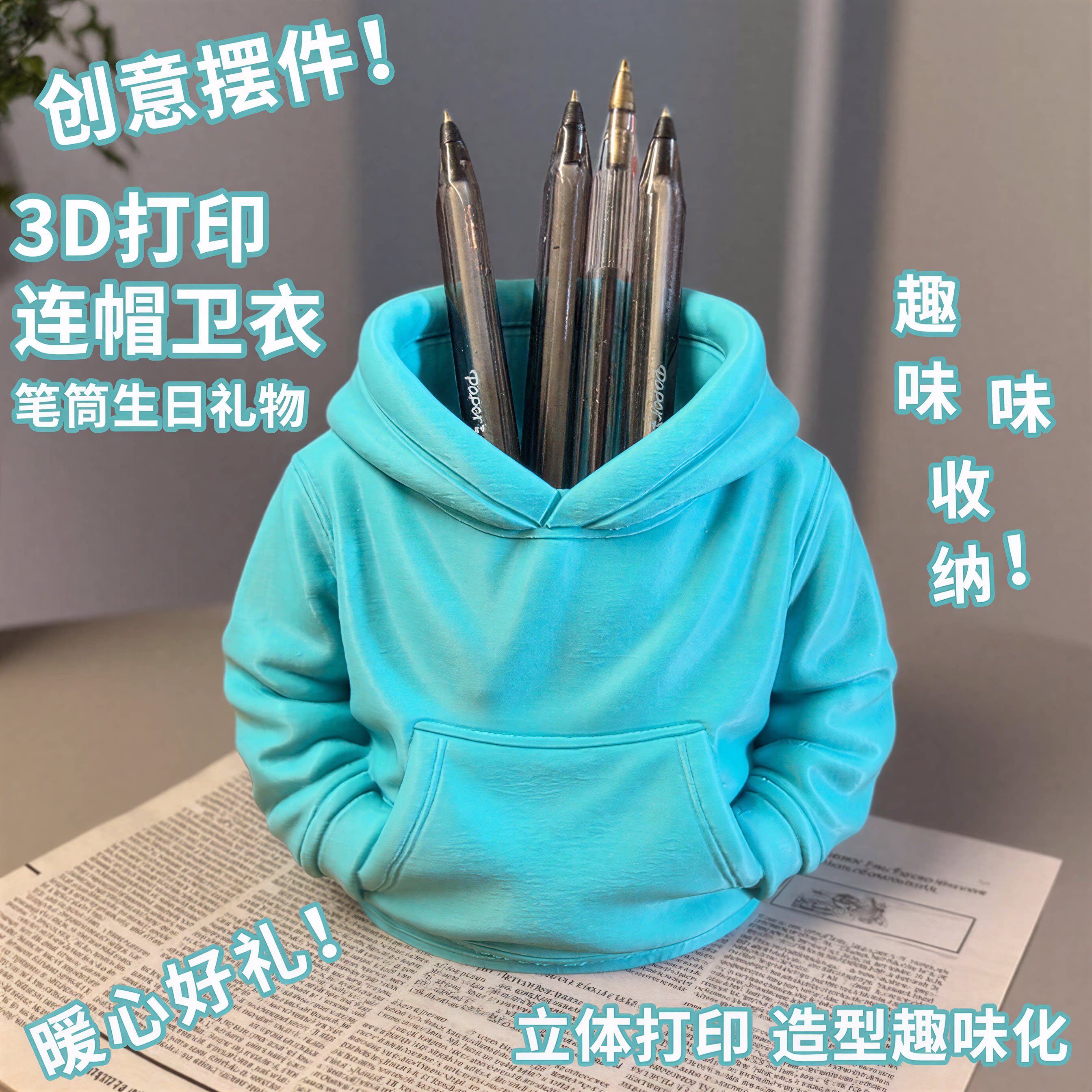3D打印连帽卫衣笔筒收纳筒家居装饰品送学生朋友小孩学习生日礼物