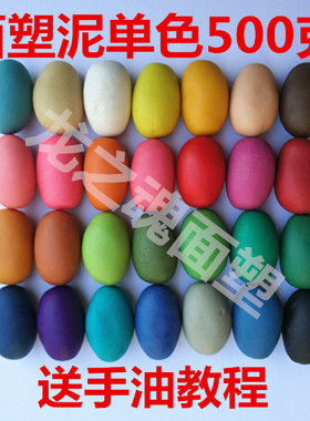 面塑面团非遗传统面人儿童手工材料安全面粉彩泥500克橡皮泥粘土