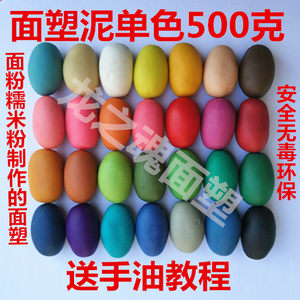 面塑面团非遗传统面人儿童手工材料安全面粉彩泥500克橡皮泥粘土