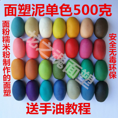 面塑面团非遗传统面人儿童手工材料安全面粉彩泥500克橡皮泥粘土