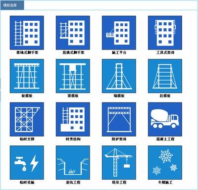 建筑施工安全设施计算软件2021版高支模板脚手架临时用电专项方案