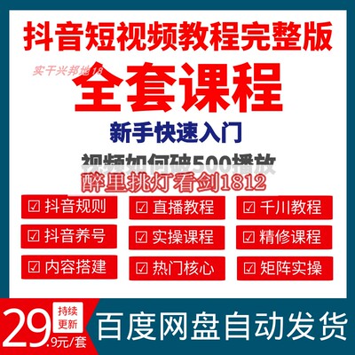 抖音短视频运营教程自媒体素材热门DOU+直播带货话术抖音课教程全