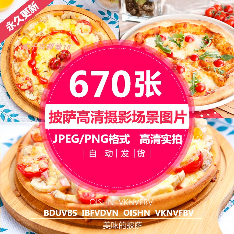 西餐厅食物披萨摄影图片美团外卖菜单海报宣传单展架设计制