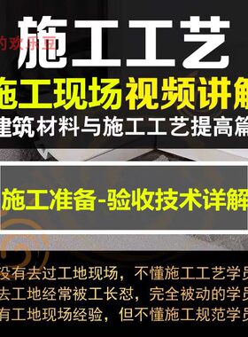 建筑工程土建安装工地现场施工工艺工序视频教程图文教程水电暖气