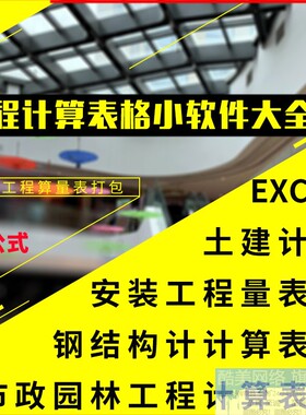 钢结构土建安装路桥市政装修预算造价EXCEL建筑工程量计算表格