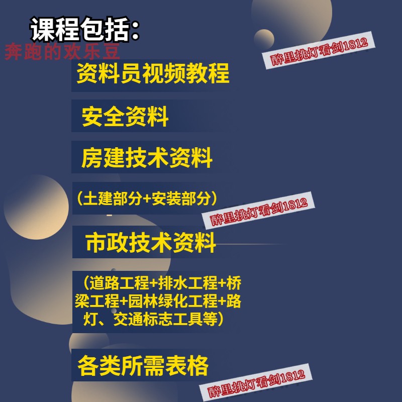 资料员零基础教程建筑市政施工地房土建专业自学入门全套培训课程