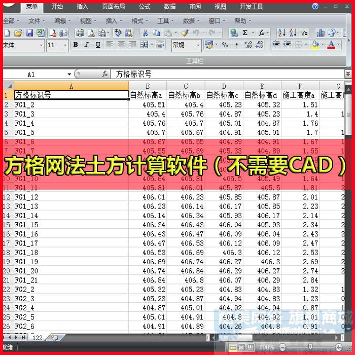 方格网法土方工程量计算软件施工场地土方量挖方填方生成无需CAD