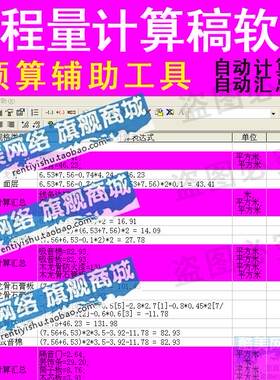 工程量计算稿计算书软件工程预算辅助工具预结算自动计算汇总无狗