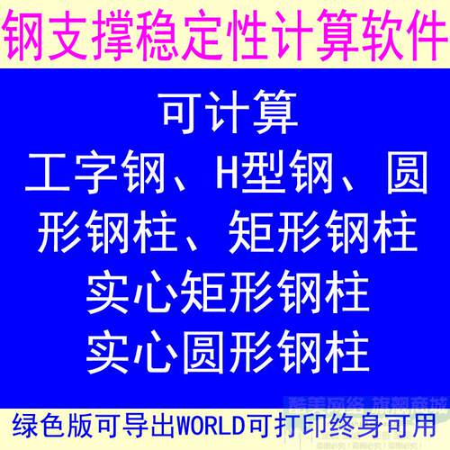 钢结构支撑稳定性安全计算软件圆钢H型钢工字钢矩形钢结构柱子