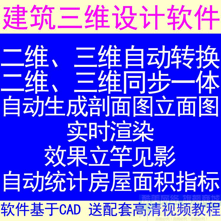 建筑工程设计软件二维三维自动转换多视口同步绘图自动统计面积