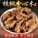 陕西秦岭野生核桃分心木核桃心隔心木泡水喝纯天然无漂白自然晒干