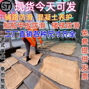 船舶甲板楼梯防滑老式加厚麻袋雪天防滑铺路麻袋小区商场防滑麻袋