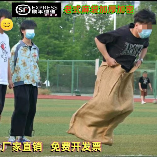 学校运动会表演老式麻袋袋鼠跳麻袋加厚麻袋加大耐磨麻袋布CS麻袋