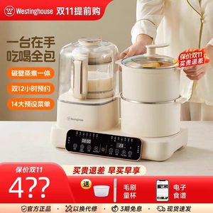 西屋全自动豆浆蒸煮料理机WSC12D