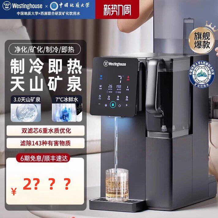 西屋台式净饮机弱碱矿泉家用制冷即热一体饮水机净水器曼哈顿F5S