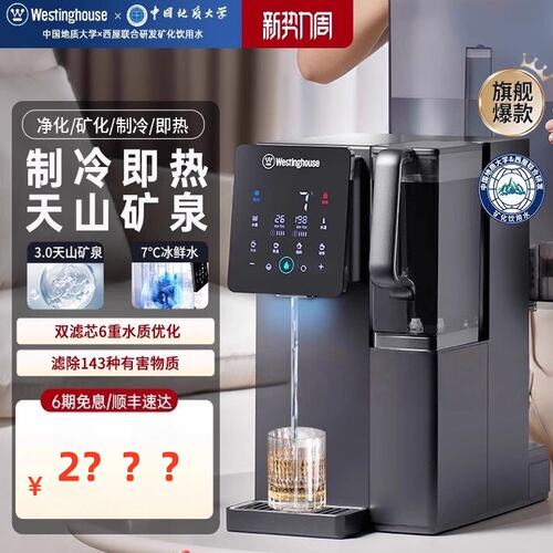 西屋台式净饮机弱碱矿泉家用制冷即热一体饮水机净水器曼哈顿F5S