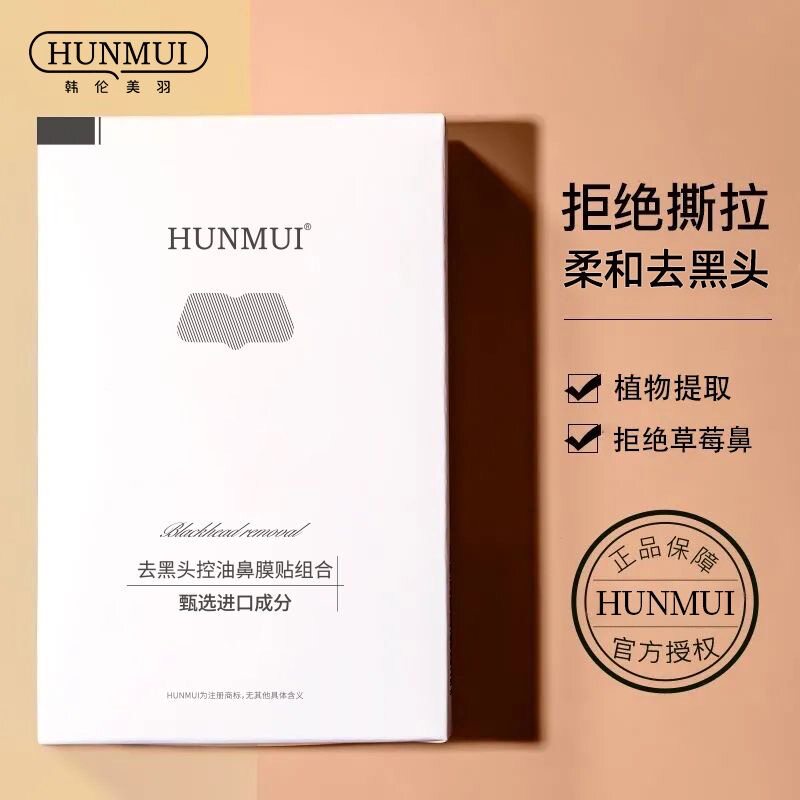 去黑头控油鼻贴导出液套装