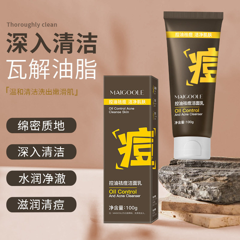 玫黛琳控油祛痘洁面乳净黑头